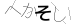 CAPTCHA