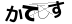 CAPTCHA