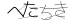 CAPTCHA